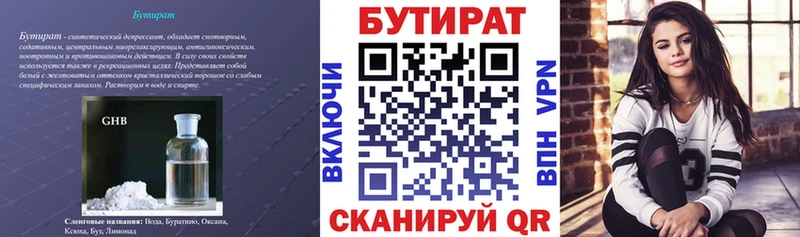 где продают наркотики  Усинск  Бутират вода 