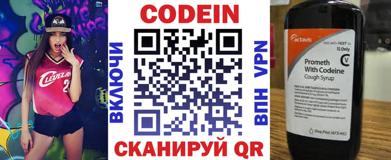 Кодеин Purple Drank Усинск